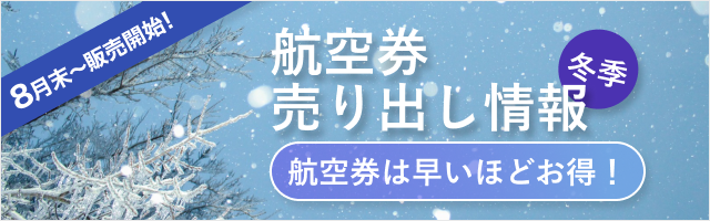 格安航空券さくらトラベル｜いちばん安い航空券スグ見つかる